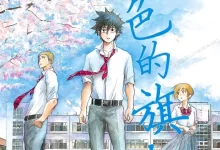 蓝色的旗帜.全54话.mobi.pdf.完结.日本.校园.爱情.生活