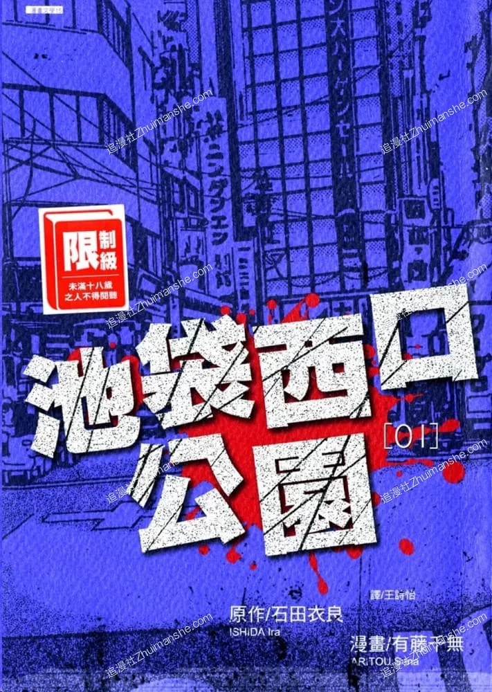 池袋西口公园.全4卷的图片(1)