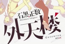 外天楼.全1卷.mobi.pdf.侦探.完结.悬疑.机甲.科幻