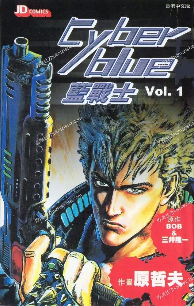 Cyber.blue/蓝战士.全4卷的图片(1)