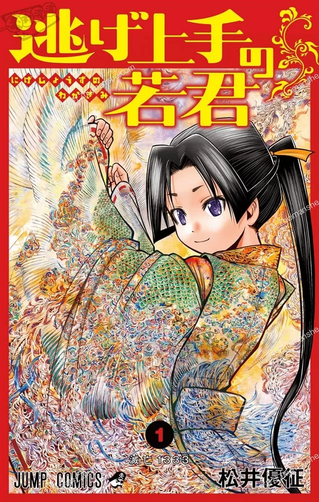 擅长逃跑的殿下/少主溜得快.全44话的图片(1)