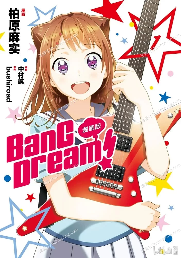BanG.Dream!.全4卷的图片(1)