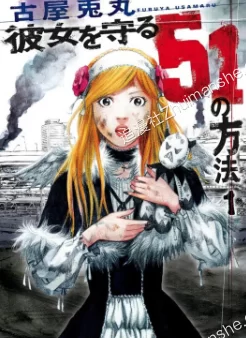守护她的51种方法.全5卷的图片(1)