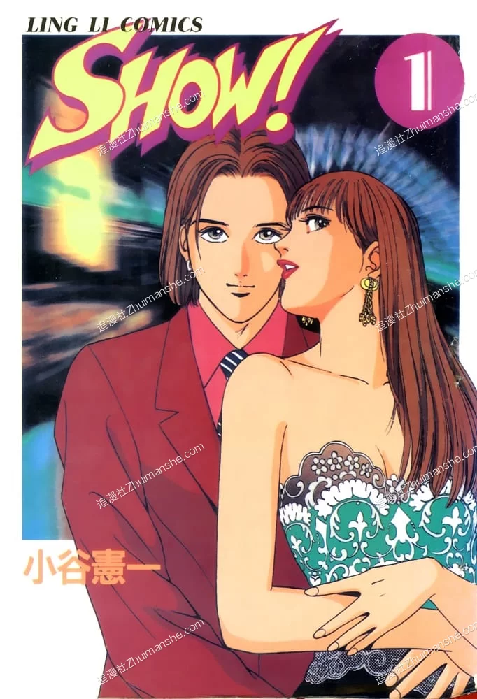 SHOW!.全2卷的图片(1)