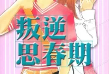 叛逆思春期.全7卷.mobi.pdf.完结.日本.校园.爱情