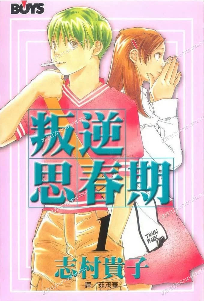叛逆思春期.全7卷的图片(1)