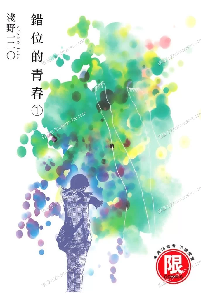 错位的青春.全2卷的图片(1)