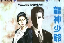 龙神少爷.全3卷.mobi.pdf.励志.完结.日本.职场.青年