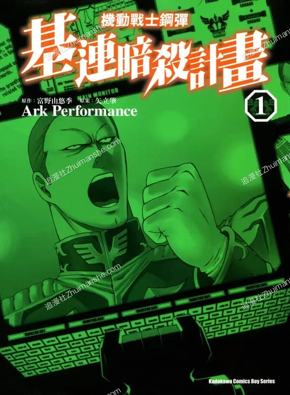 机动战士钢弹.基连暗杀计画.全4卷的图片(1)