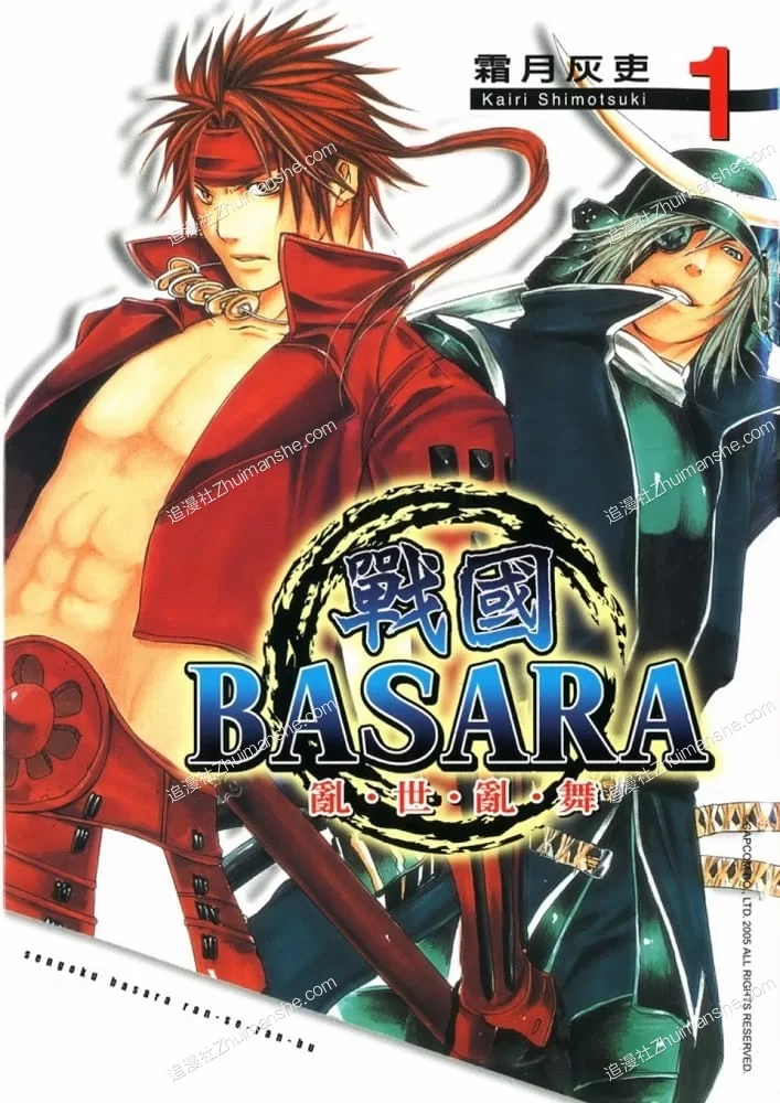 战国BASARA.乱世乱舞.全3卷的图片(1)