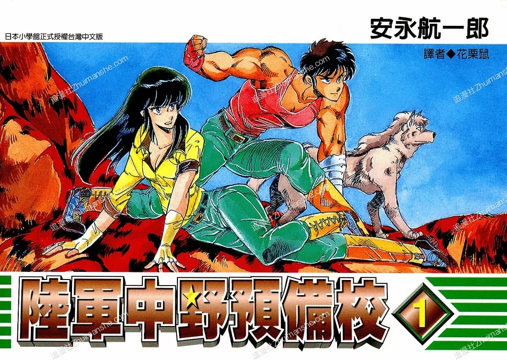 陆军中野预备校.全6卷的图片(1)