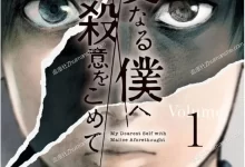 亲爱的我饱含杀意.全9卷+81.97话完.mobi.pdf.完结.悬疑.日本