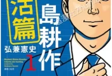 学生岛耕作就活篇.全3卷.mobi.pdf.励志.完结.日本.职场.青年