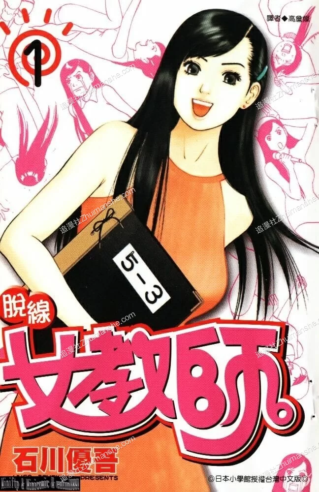 脱线女教师.全4卷的图片(1)