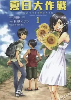 夏日大作战.全13话的图片(1)