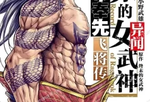终末的女武神异闻.吕布奉先飞将传.全5卷.mobi.pdf.完结.日本.格斗.热血