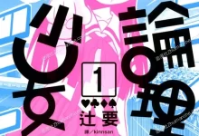 论理少女.全5卷.mobi.pdf.体育.完结.日本.校园.竞技