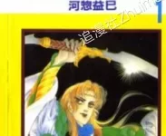 火轮.全17卷.mobi.pdf.完结.日本.神鬼.魔幻