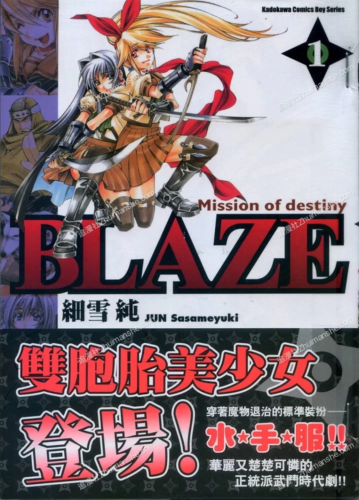 BLAZE.全2卷 BLAZE.全2卷的图片(1)