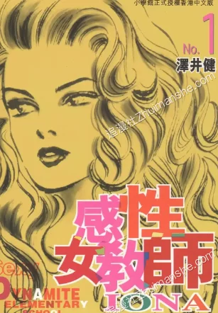 感性女教师.全9卷 感性女教师.全9卷的图片(1)