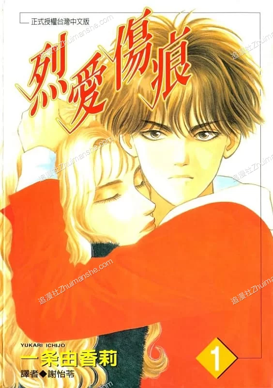 烈爱伤痕.全2卷的图片(1)