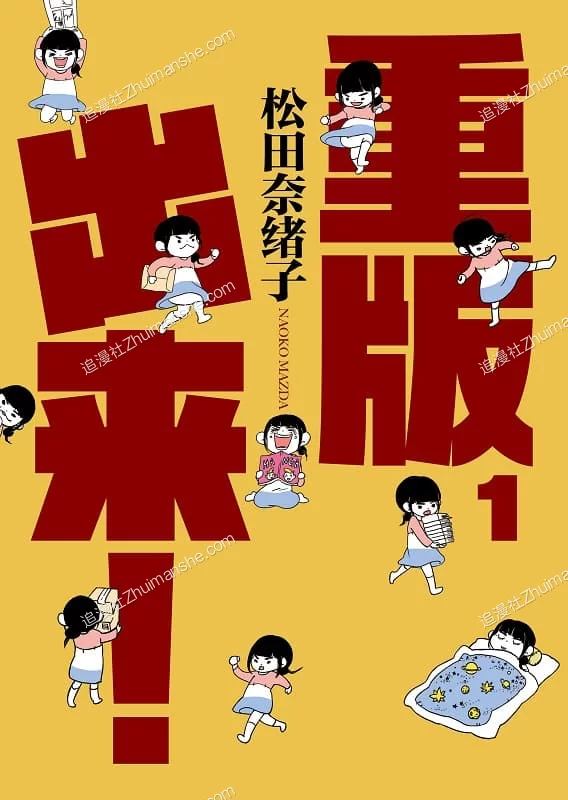 重版出来.全18卷的图片(1)