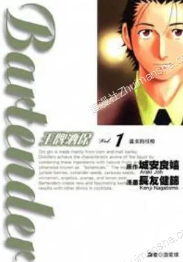 王牌酒保.全16卷的图片(1)