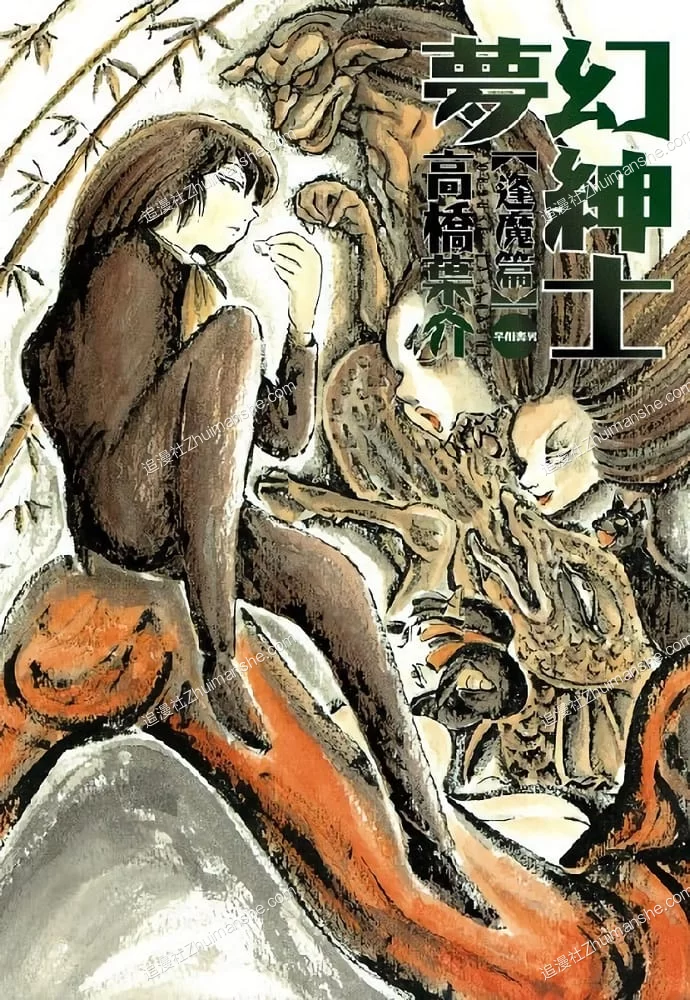 梦幻绅士.逢魔篇+怪奇篇+幻想篇+迷宫篇的图片(1)