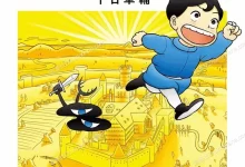 国王排名.全9卷.mobi.pdf.冒险.完结.日本.热血