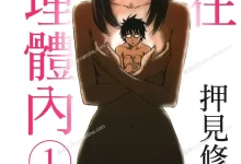 我在麻理体内.全9卷.mobi.pdf.伪娘.完结.日本.百合