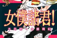 女仆诸君.全4卷.mobi.pdf.完结.少女.恋爱.木月明