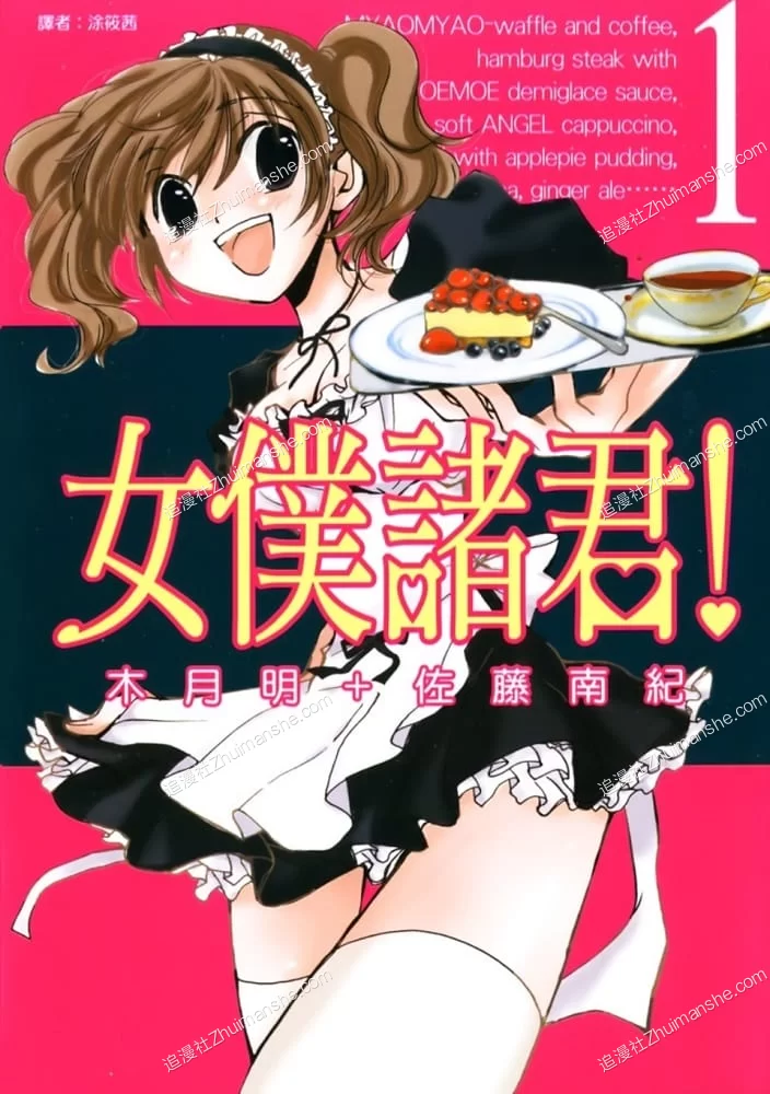 女仆诸君.全4卷的图片(1)