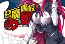 恶魔高校D.D.全11卷.mobi.pdf.奇幻.完结.战队.日本.校园.热血
