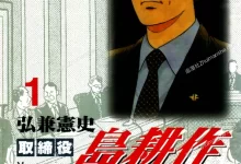 取缔役岛耕作.全8卷.mobi.pdf.励志.完结.日本.社会.职场.都市