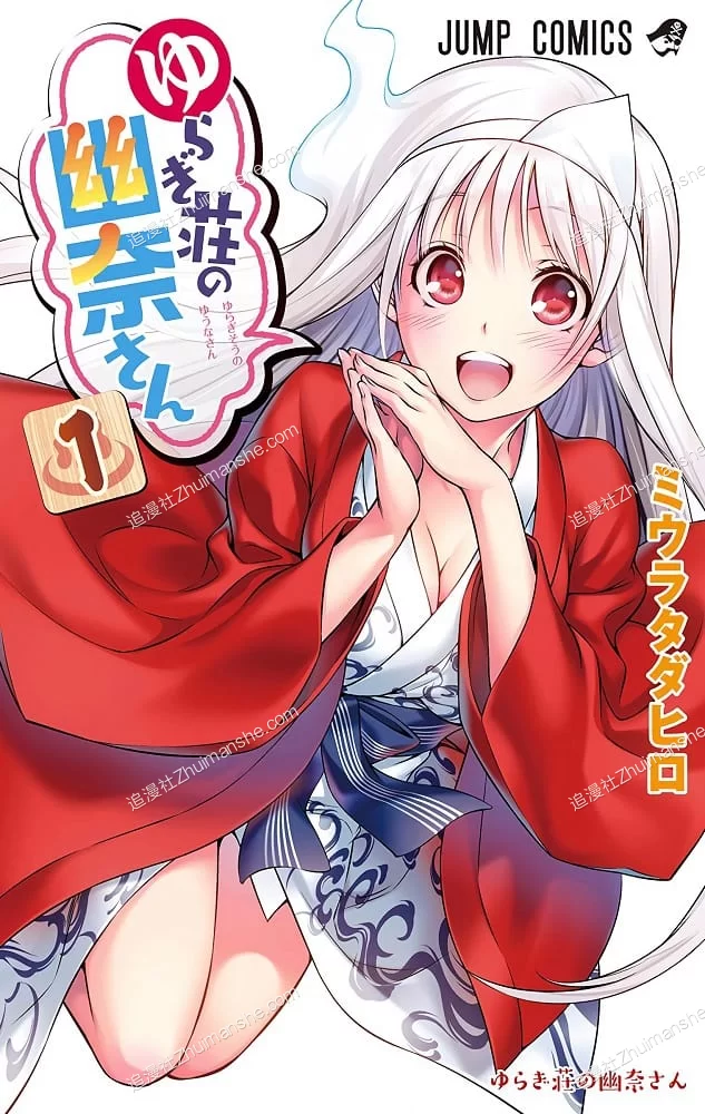 摇曳庄的幽奈小姐.全18卷+161.209话完的图片(1)