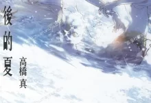 最后的夏.全1卷.mobi.pdf.冒险.完结.少年.日本