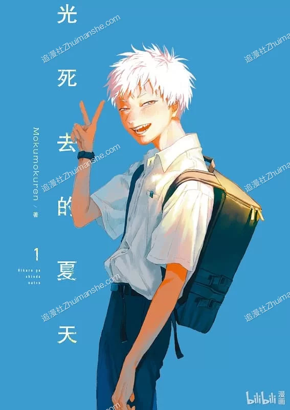 光死去的夏天.全5卷+27.31话未的图片(1)