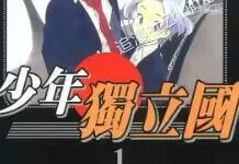 少年独立国.全4卷.mobi.pdf.冒险.完结.少年.日本.社会