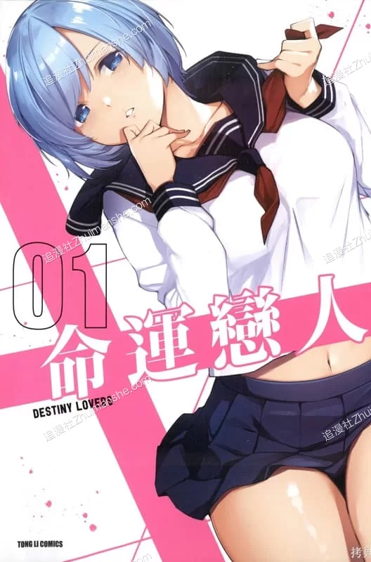 命运恋人/Destiny.Lovers.全10卷+110.159话完的图片(1)