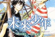 未来少年.全2卷.mobi.pdf.侦探.完结.悬疑.日本.校园.黑白
