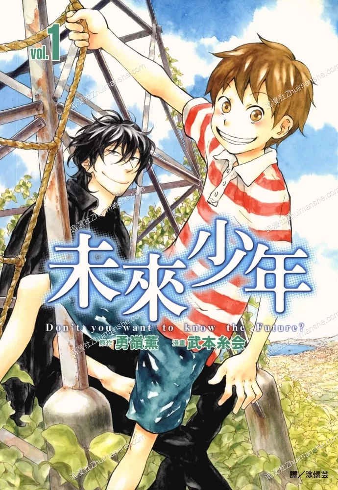 未来少年.全2卷 未来少年.全2卷的图片(1)