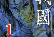 战国.全15卷.mobi.pdf.历史.完结.战争.日本.热血