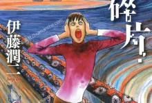 魔之碎片.全1卷.mobi.pdf.伊藤润二.完结.恐怖.惊悚.日本
