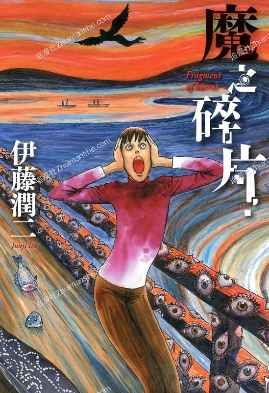 魔之碎片.全1卷的图片(1)