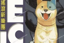BECK摇滚新乐团.全34卷.mobi.pdf.励志.完结.日本.职场.音乐