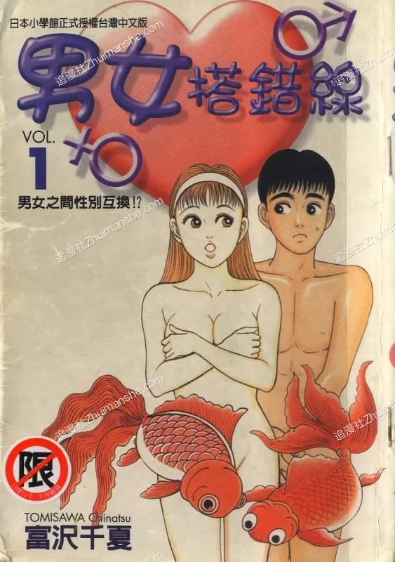男女搭错线.全5卷的图片(1)