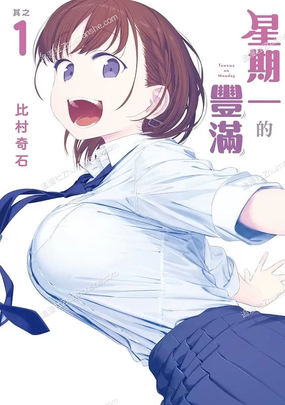星期一的丰满.全7卷+67.81话未的图片(1)