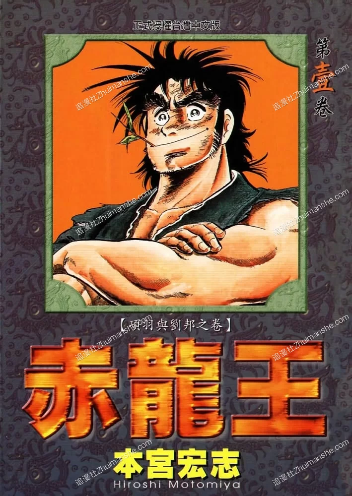 赤龙王.全9卷的图片(1)