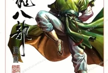 天龙八部.全100话.黄玉郎.mobi.pdf.历史.完结.格斗.武侠.热血