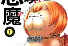 恶魔阿萨谢尔在召唤你.全16卷.mobi.pdf.奇幻.完结.搞笑.日本.魔幻.黑白